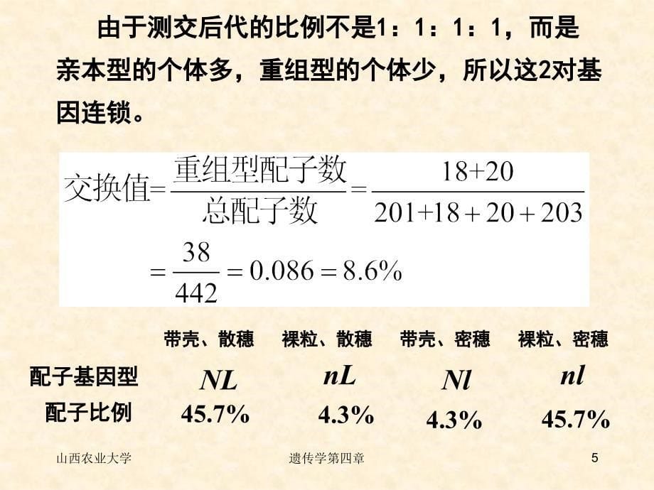 2014 第四章 连锁遗传和性连锁习题3 10 77_第5页