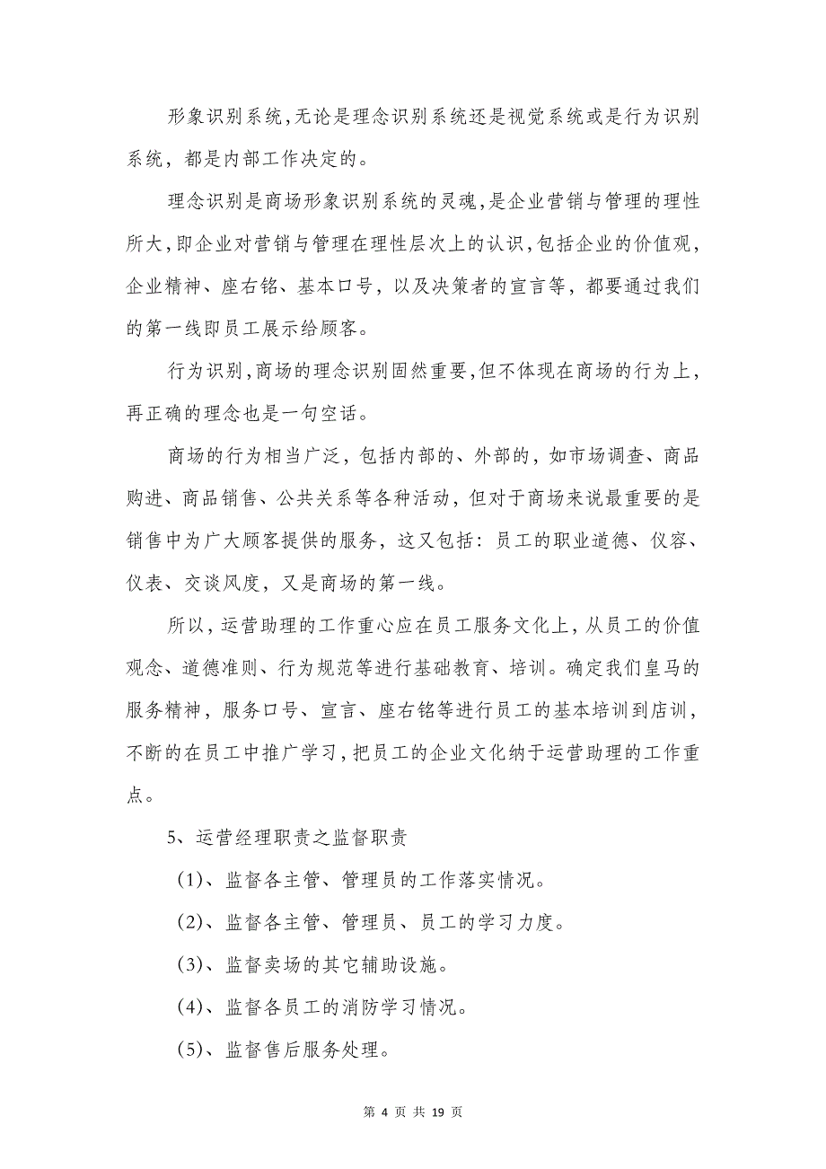 商场经理述职报告与商城主管述职报告汇编_第4页