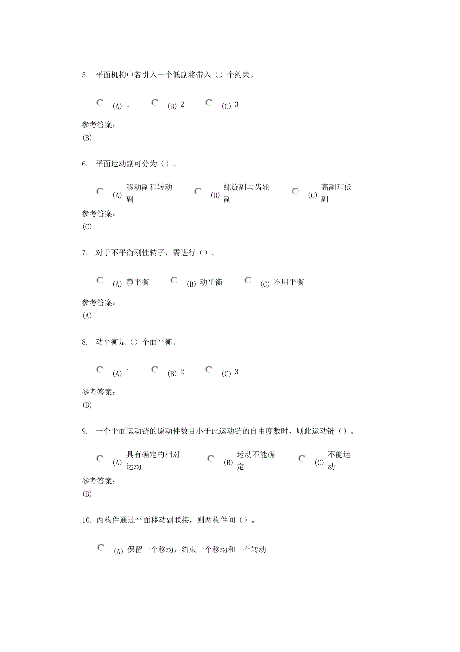 中南大学机械原理在线作业一_第2页