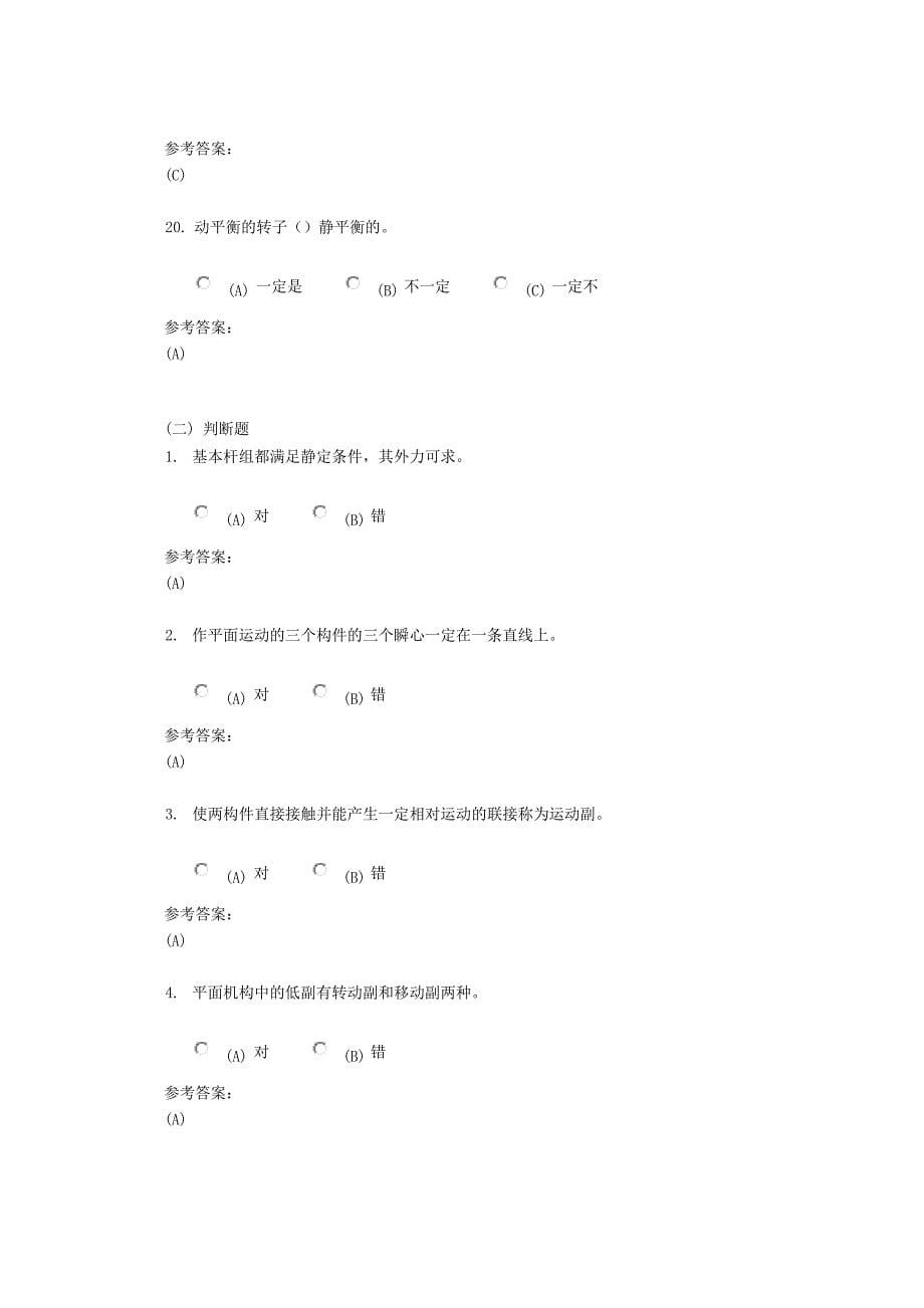 中南大学机械原理在线作业一_第5页