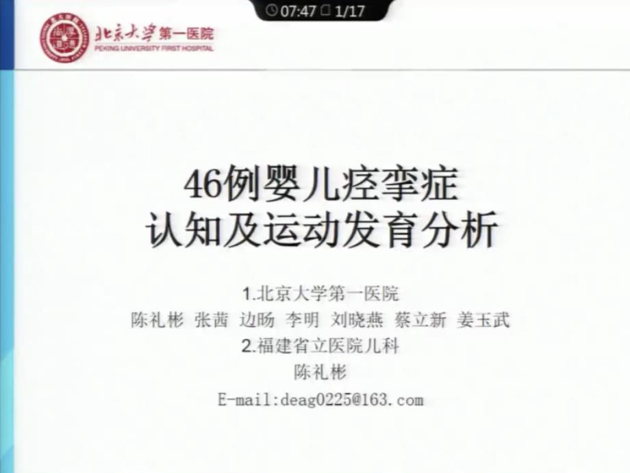 c66-婴儿痉挛症认知及运动发育分析_第2页