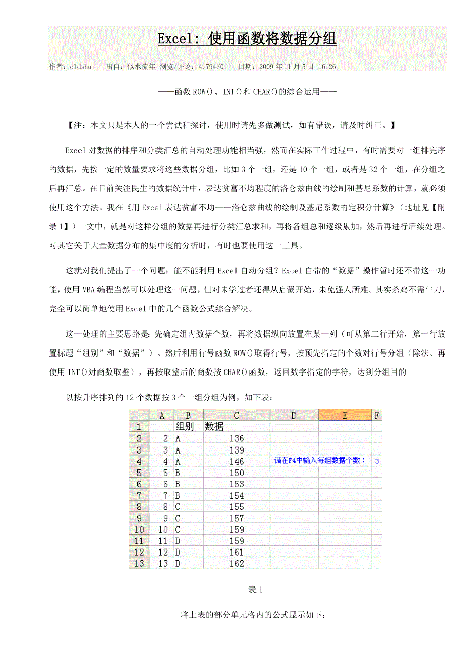 对数据进行分组的方法_第1页