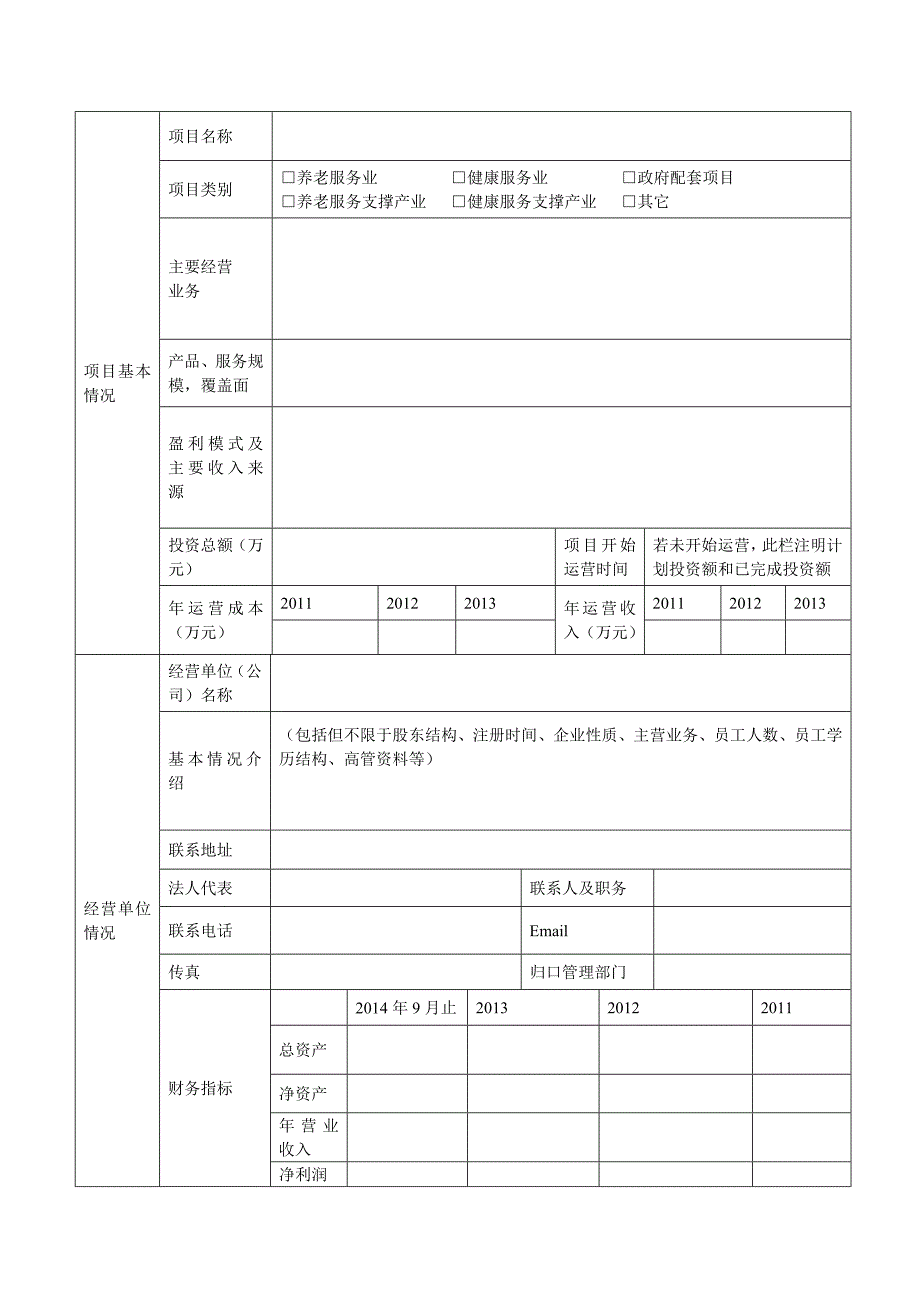 江西健康养老服务产业_第2页