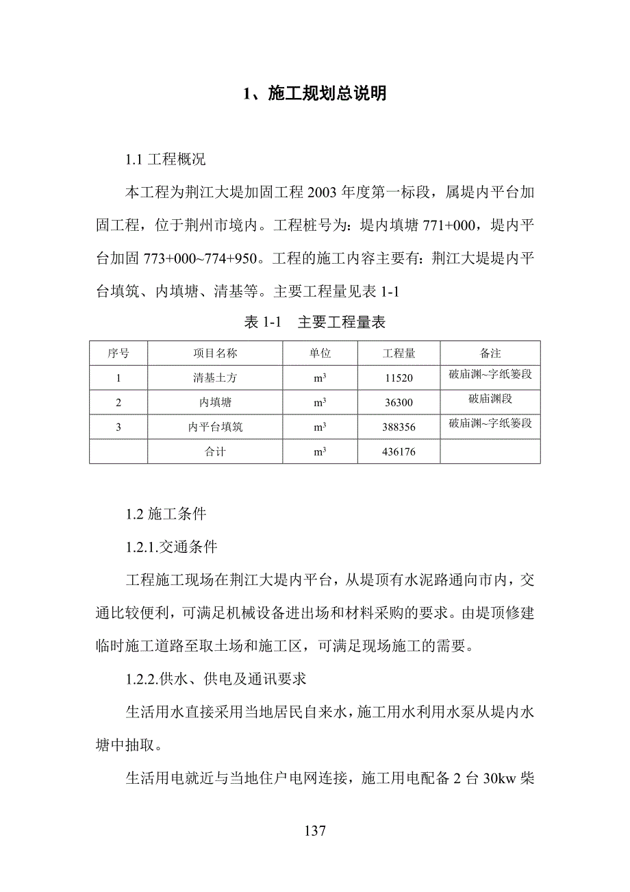 河堤加固工程施工组织设计(DOC)_第1页