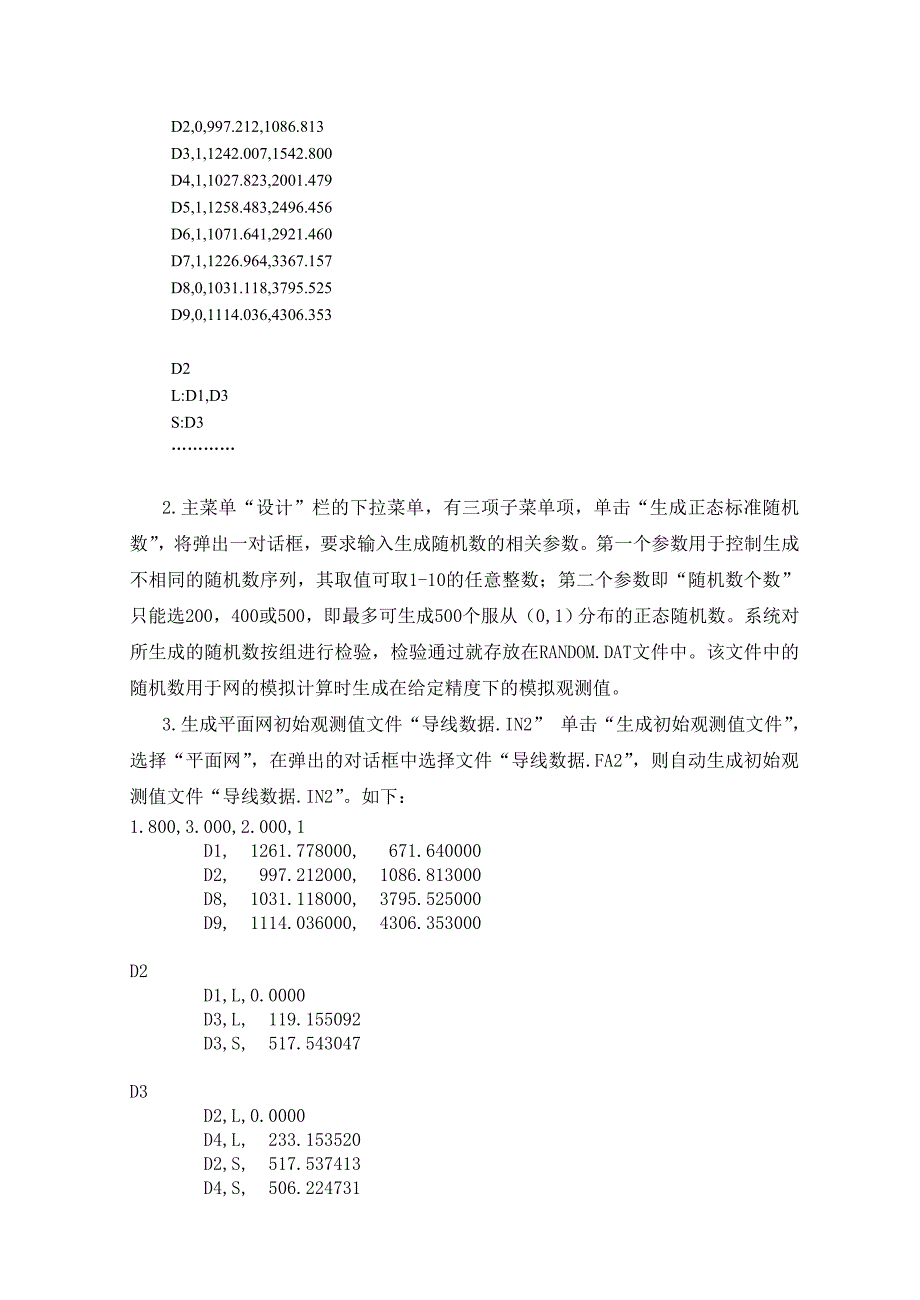 工程控制网模拟计算分析与优化设计._第2页