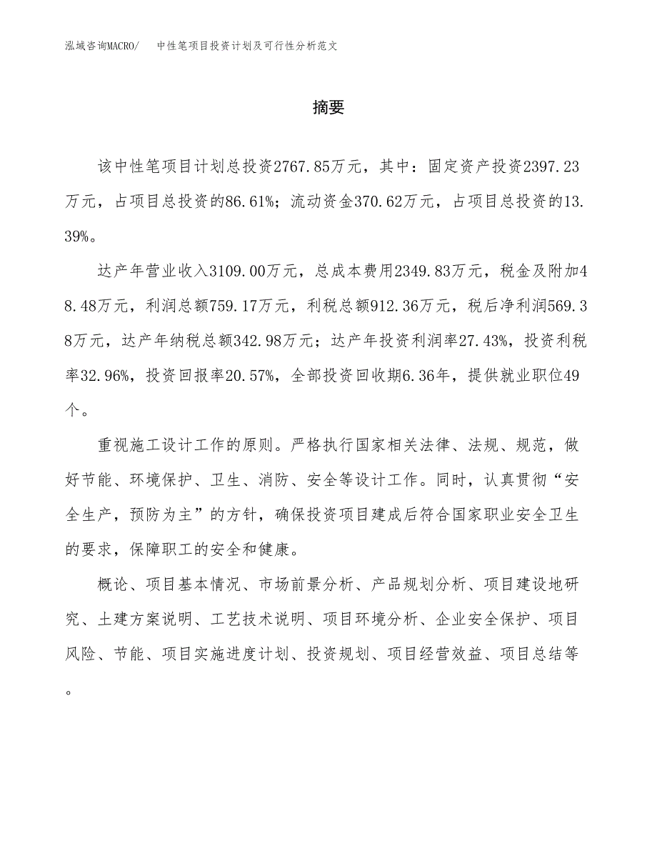 中性笔项目投资计划及可行性分析范文_第2页