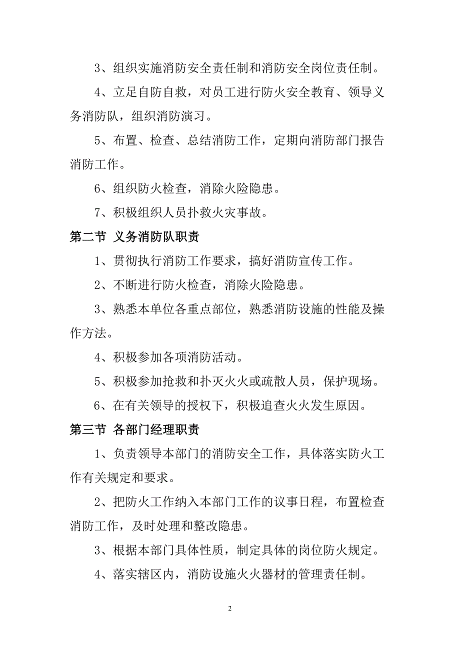 新桂枝消防安全管理制度剖析_第2页