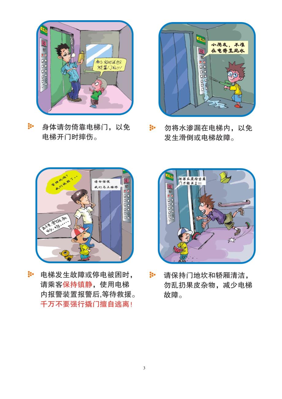 电梯安全常识图(普及版)_第3页