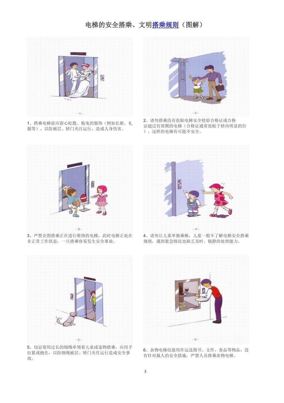 电梯安全常识图(普及版)_第5页
