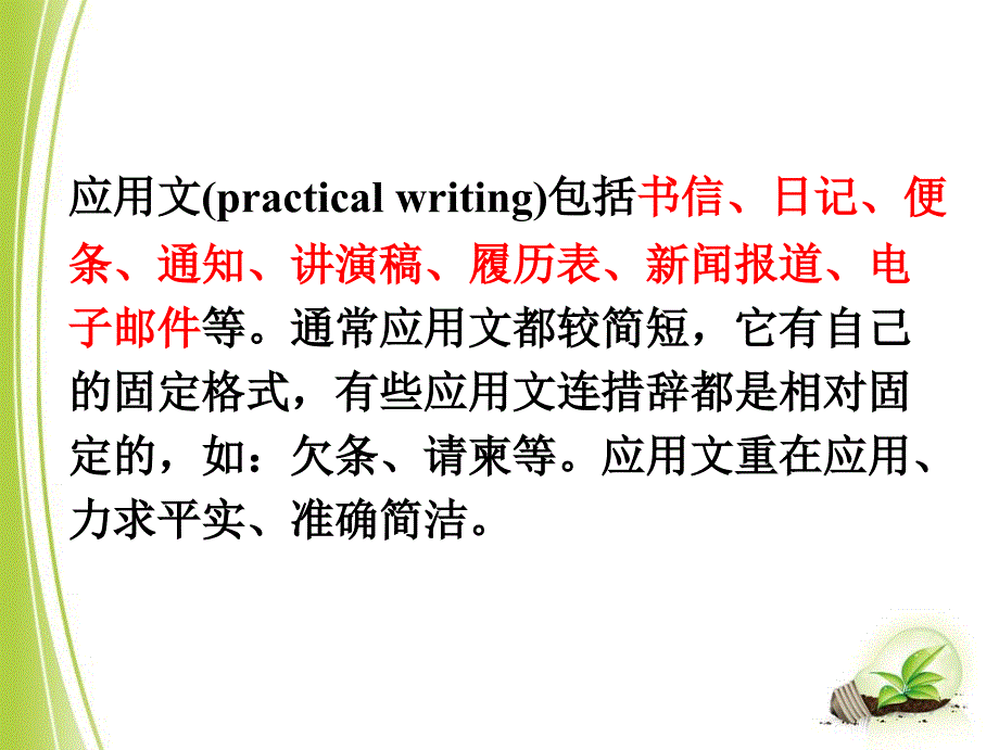 书面表达书面表达之应用文解题指导_第2页