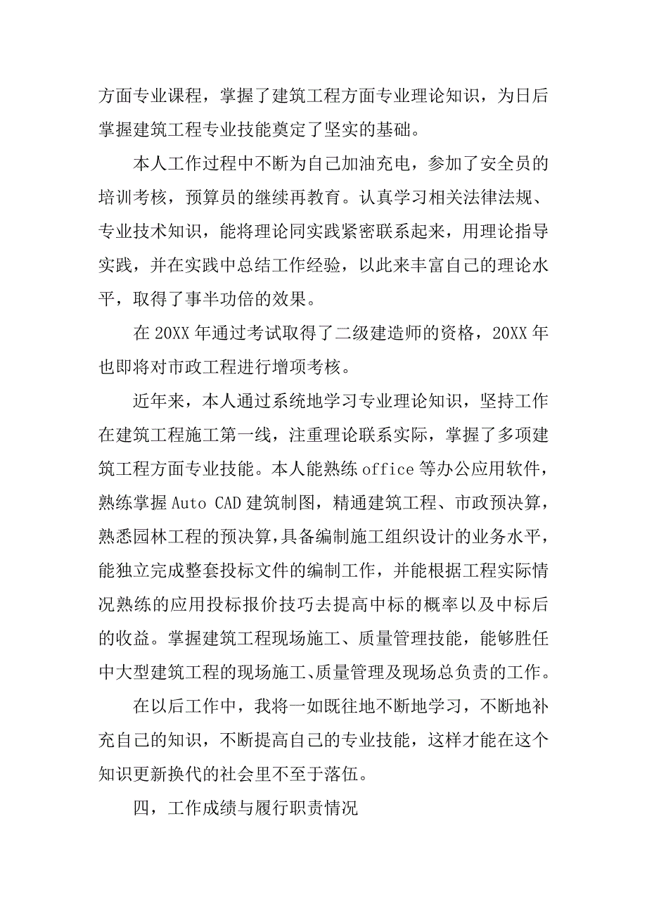 工程师评职称工作总结 .doc_第3页