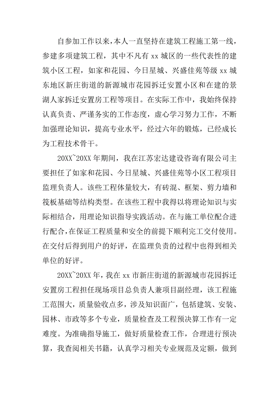 工程师评职称工作总结 .doc_第4页