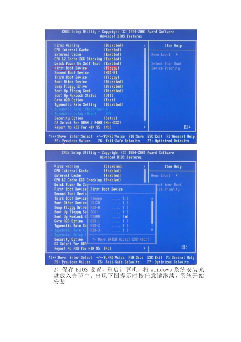开放性实验-windows操作系统的安装与维护模板_第4页
