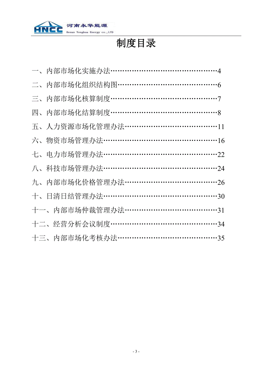 开六队2012年10月内部市场化制度_第3页