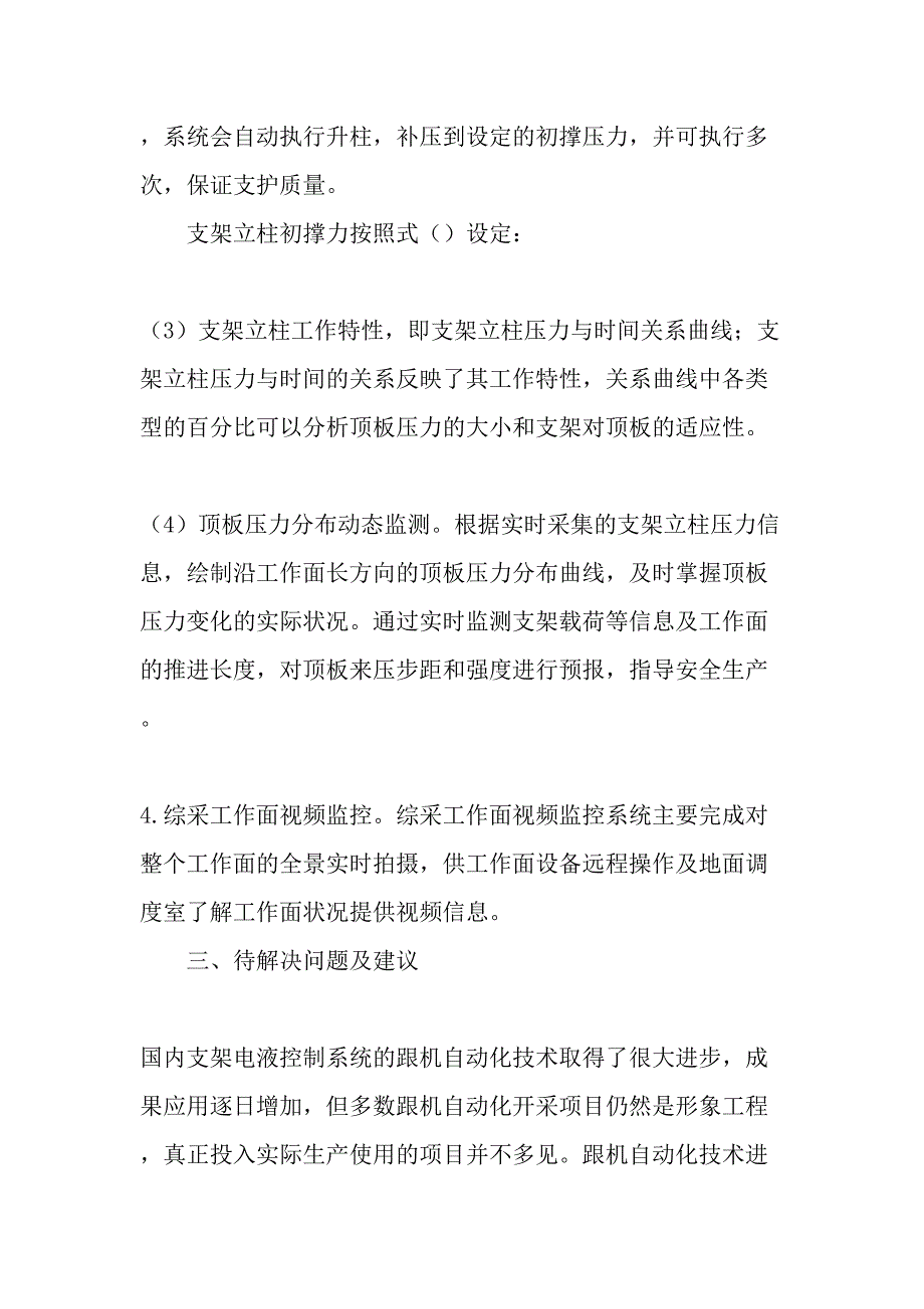 中厚煤层联合采煤机组控制技术-精品文档_第3页