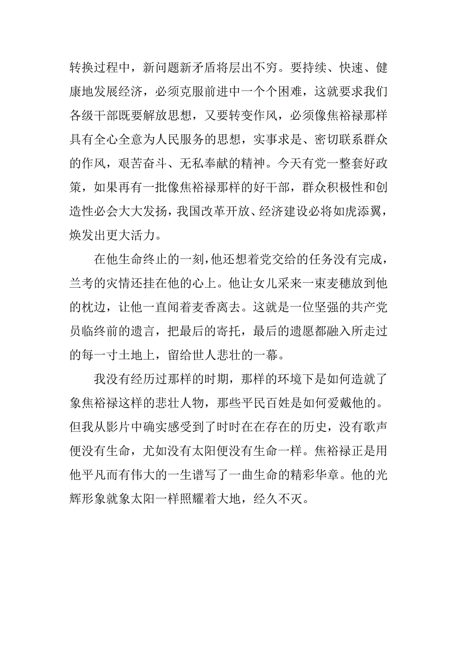 《焦裕禄》电影观后感：平凡中的伟大.doc_第2页