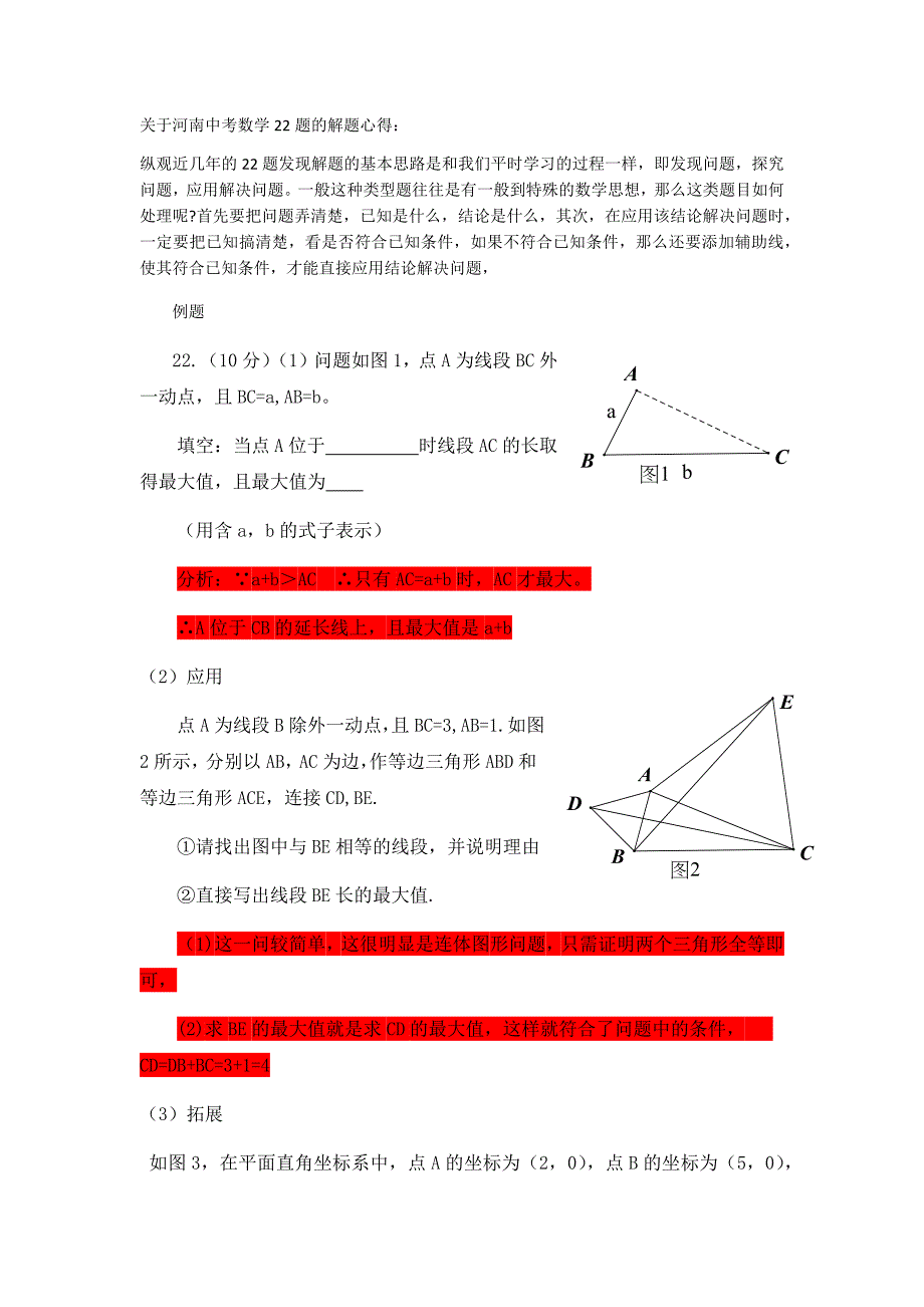 关于河南中考数学22题的解题心得_第1页