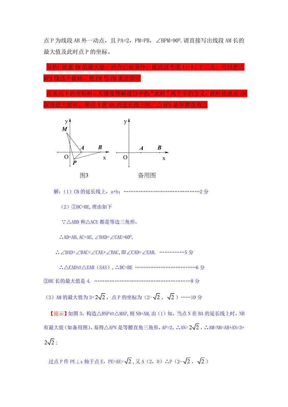 关于河南中考数学22题的解题心得_第2页