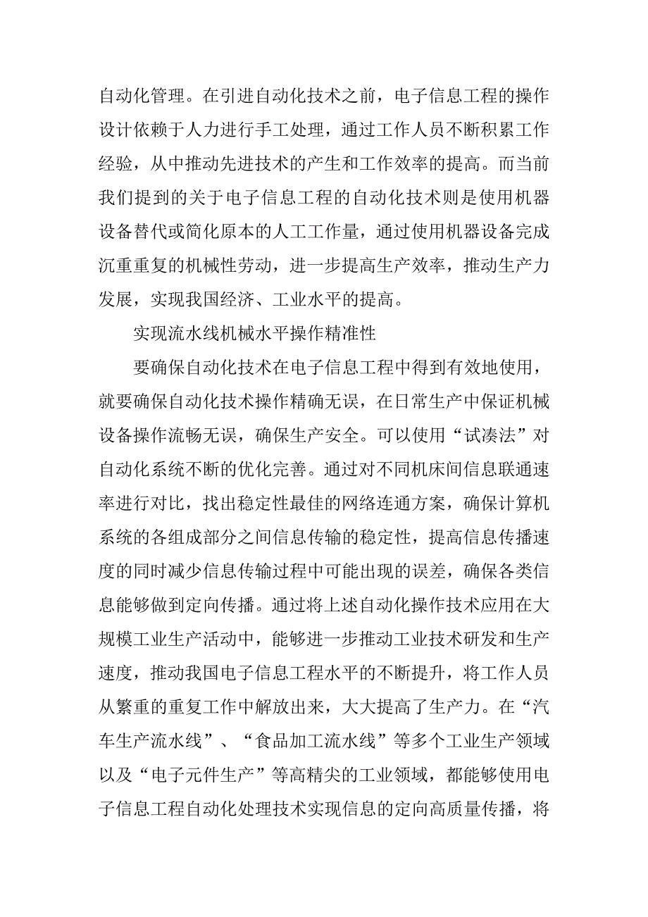 电子信息工程自动化技术分析.doc_第2页