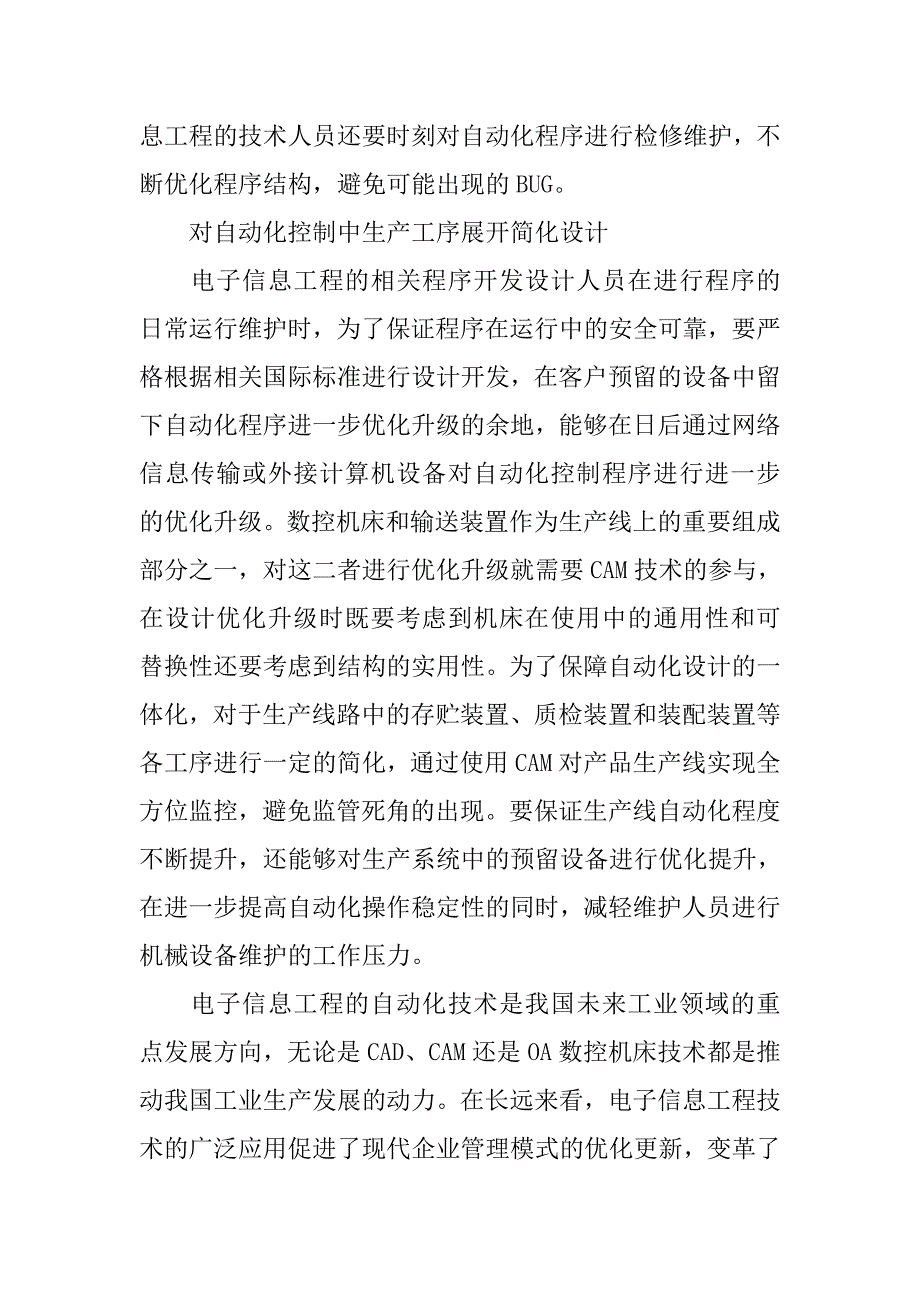 电子信息工程自动化技术分析.doc_第4页