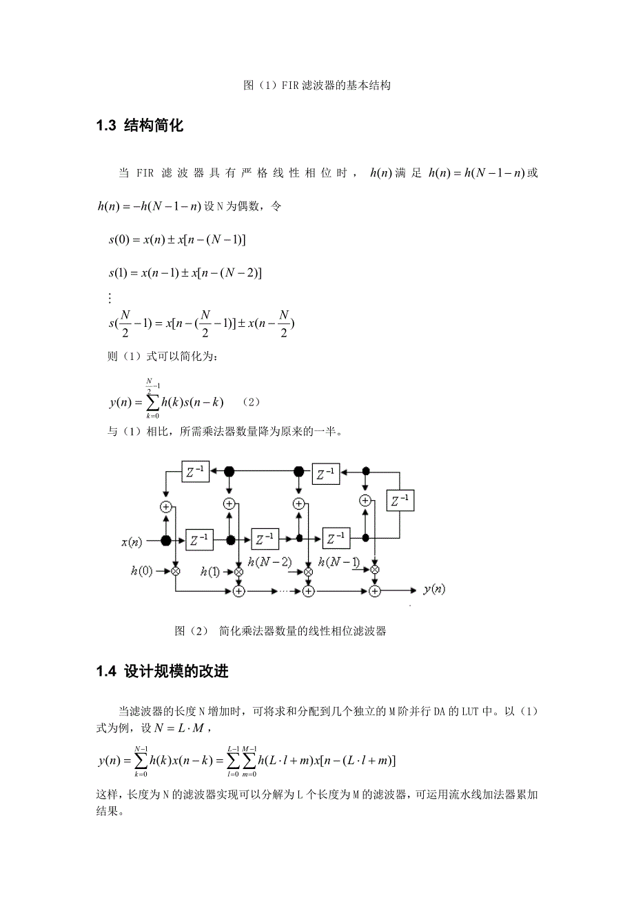 fir滤波器的原理及设计_第2页