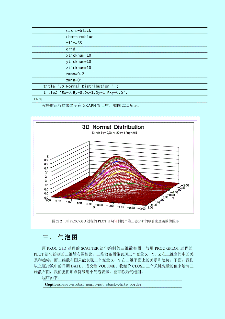 系统和数据分析三维图形_第4页