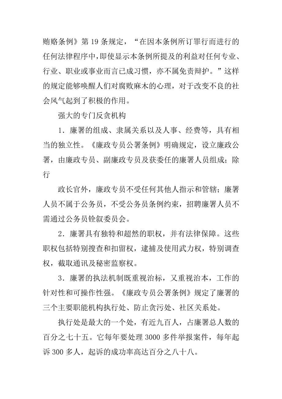 香港廉政制度体系_第5页