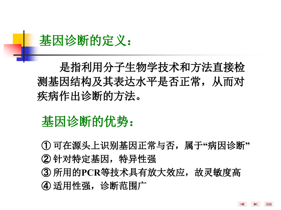 生物化学与分子生物学第二十五章基因诊断与基因治疗_第4页