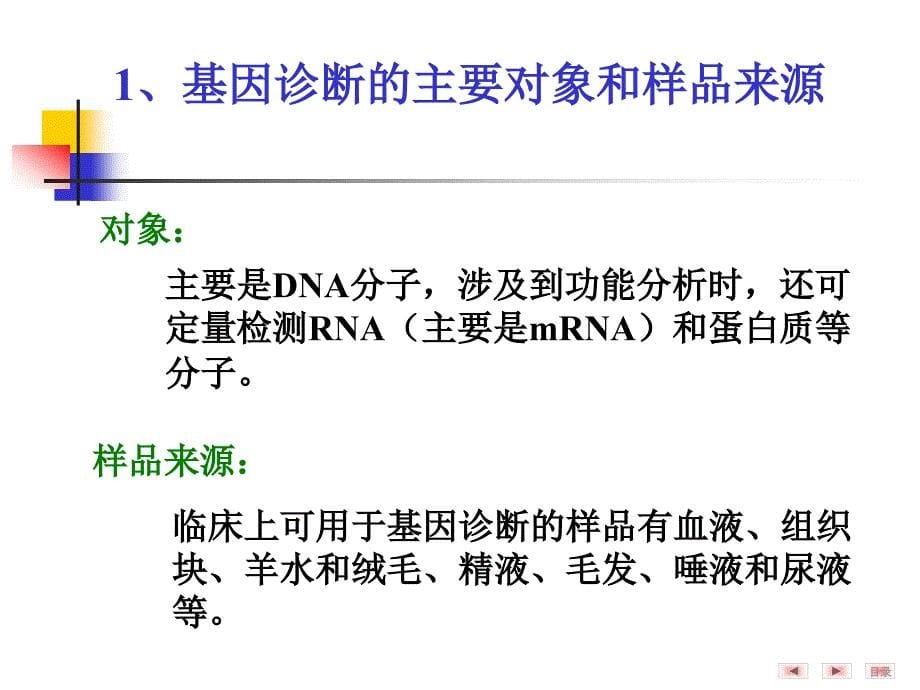 生物化学与分子生物学第二十五章基因诊断与基因治疗_第5页