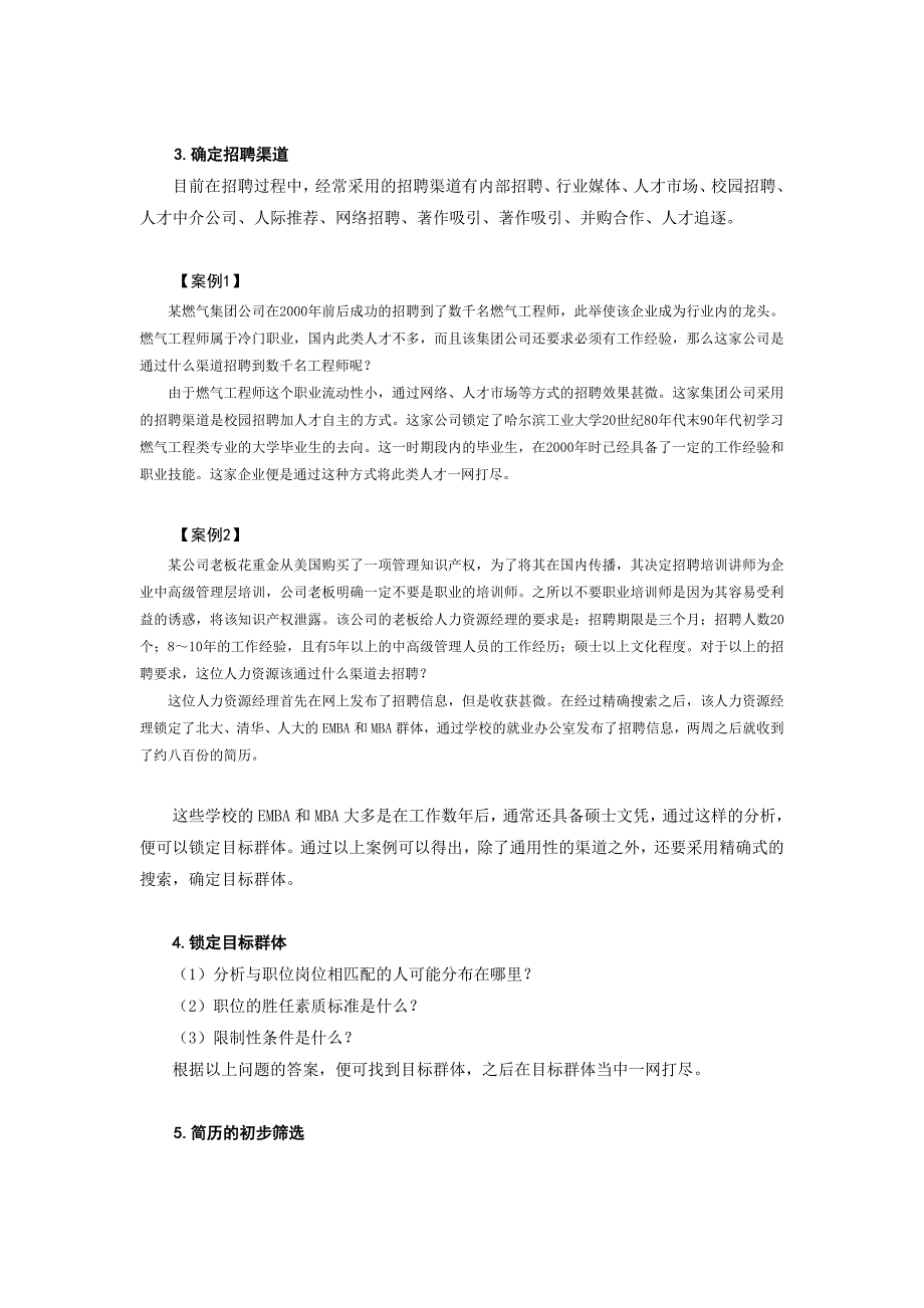 第六讲--招聘运营的流程设计(一)_第2页