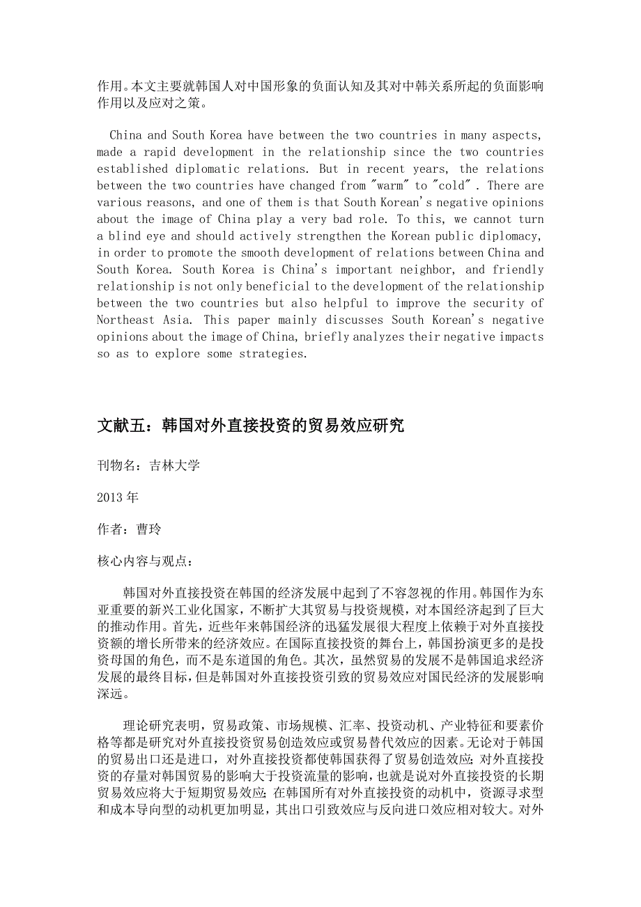 中韩贸易文献综述汇总_第4页