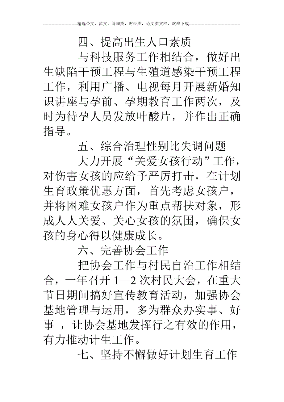 工作计划表格精选多篇_第3页