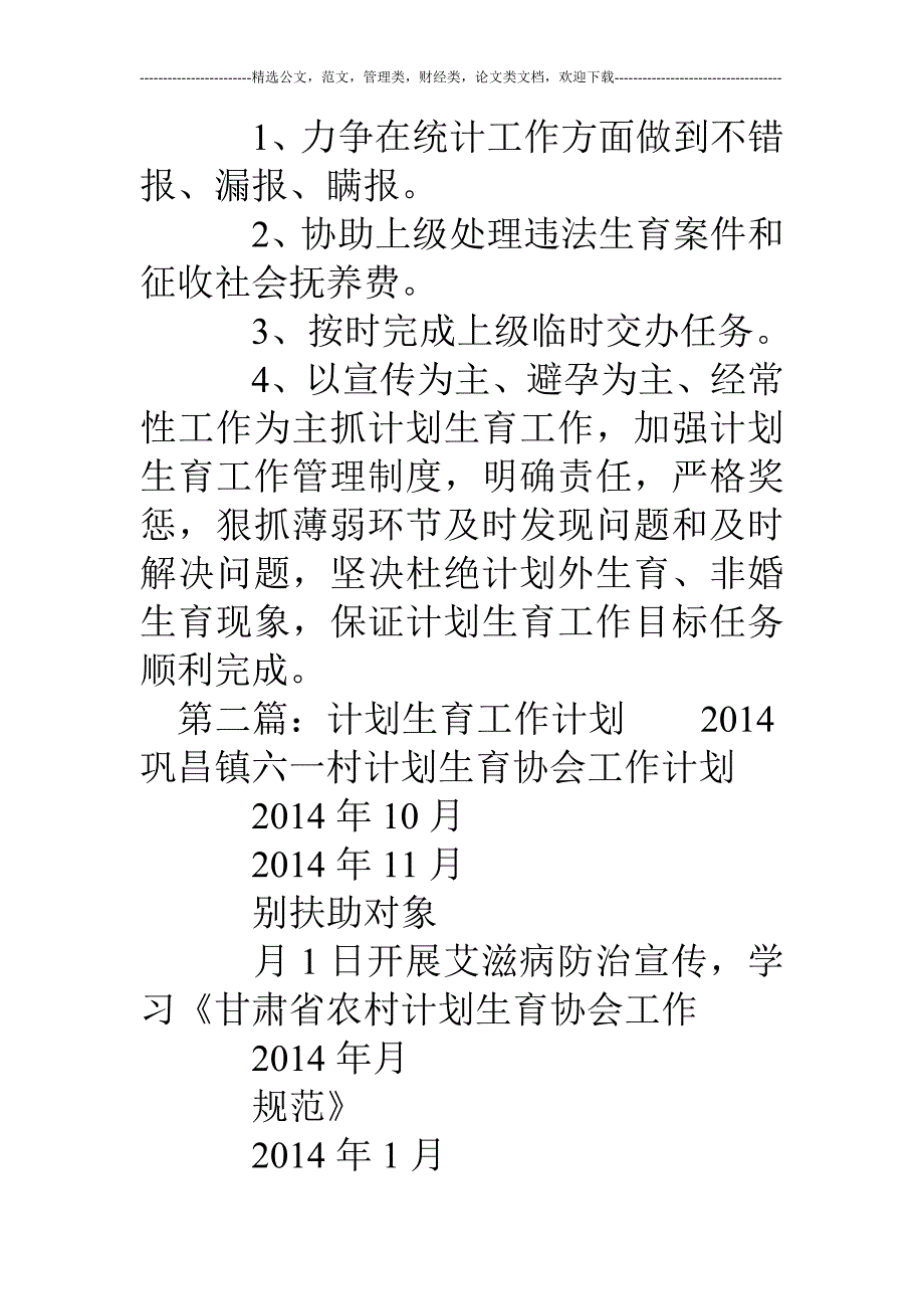 工作计划表格精选多篇_第4页