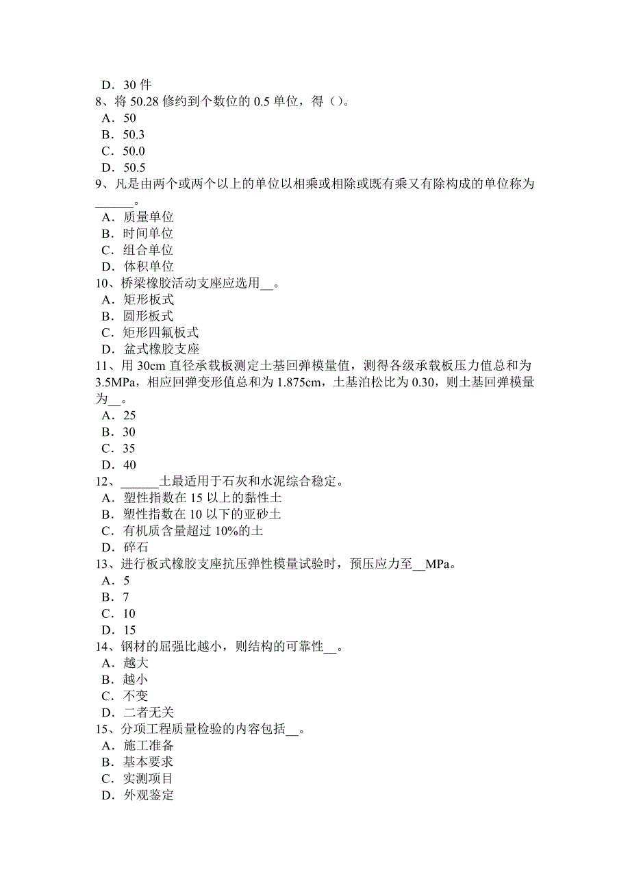 浙江省2017年上半年公路工程试验检测员《材料》考试试题_第2页