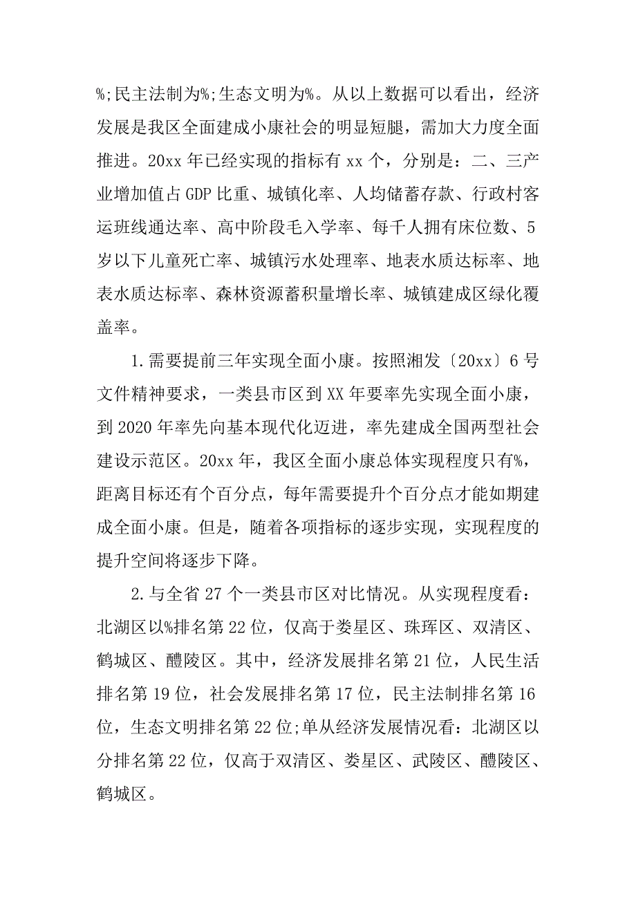 小康社会构建调查报告_第2页