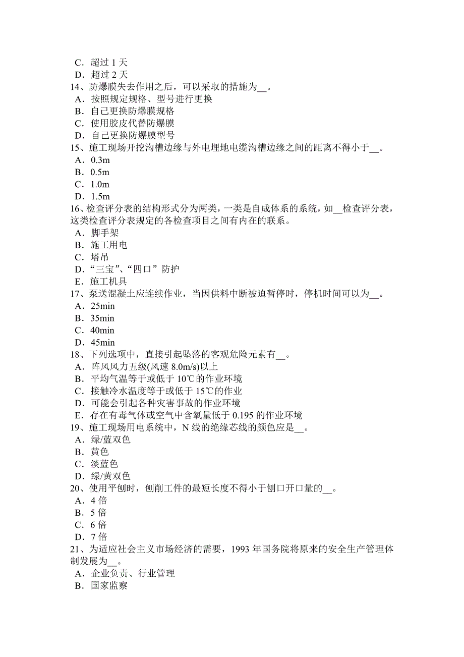 2018年河南省安全员试题_第3页