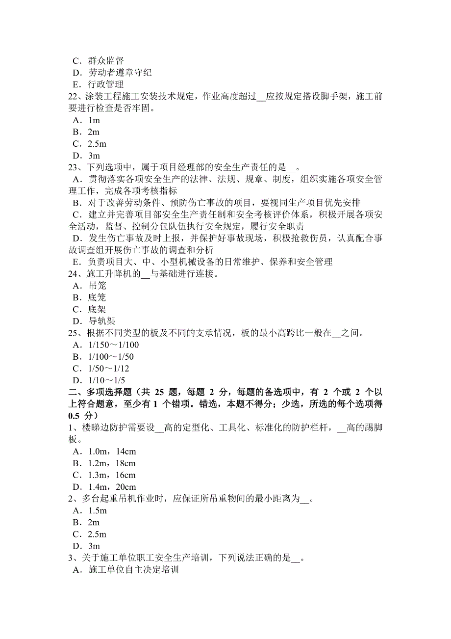 2018年河南省安全员试题_第4页