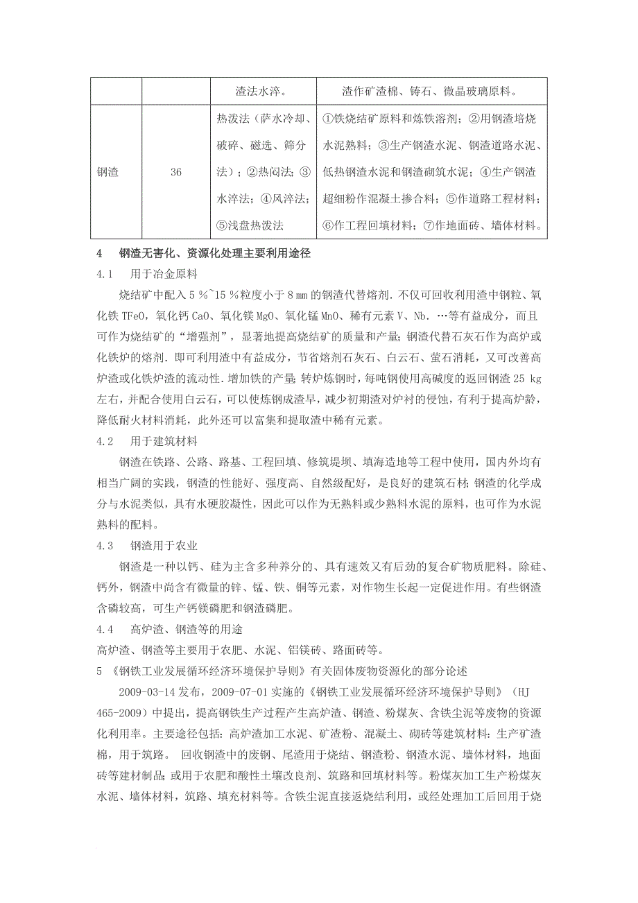 钢铁工业固体废弃物资源化无害化处理实践及发展趋势范文_第4页