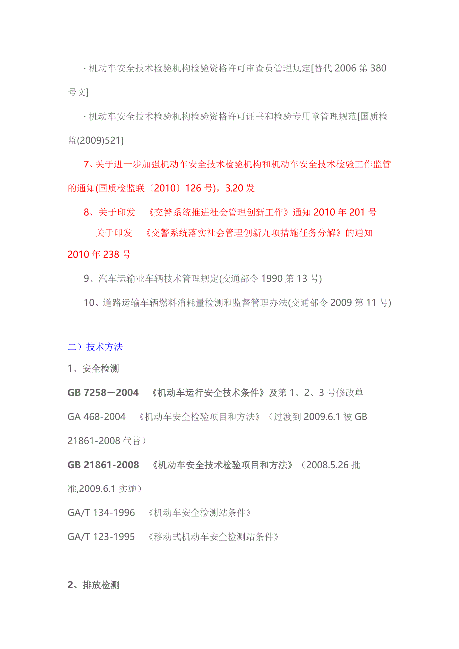 我国机动车检测主要相关标准及法规恒运机动车检测_第3页