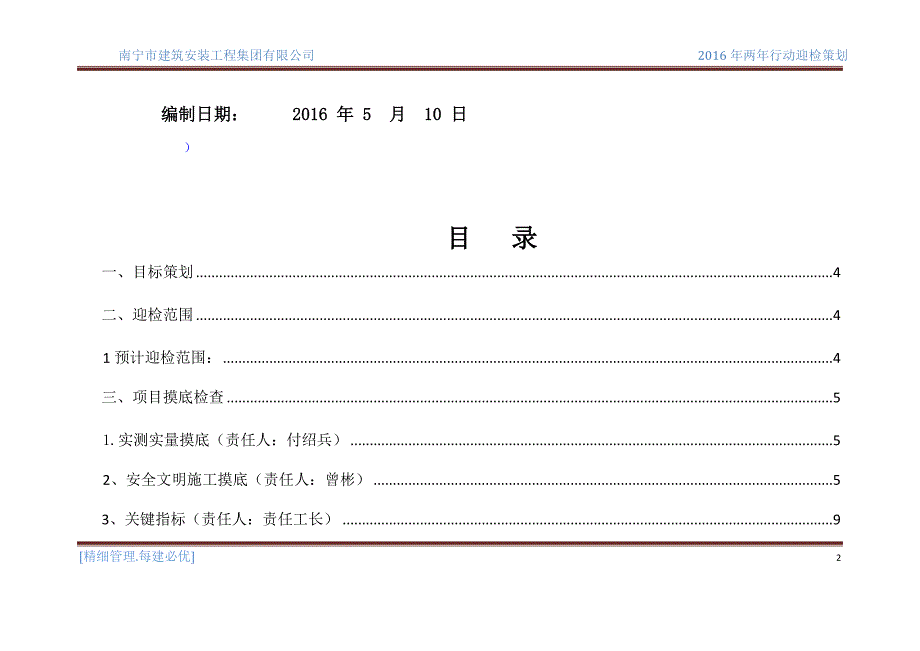 2016年国检两年行动迎检策划_第2页