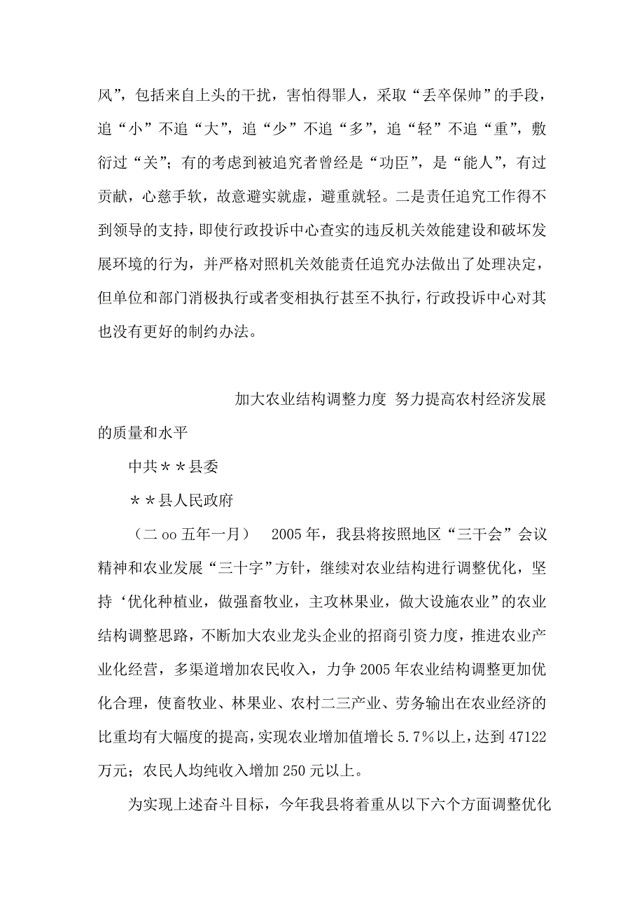 2019年整理--浅议效能责任追究中的-“五种现象”_第4页