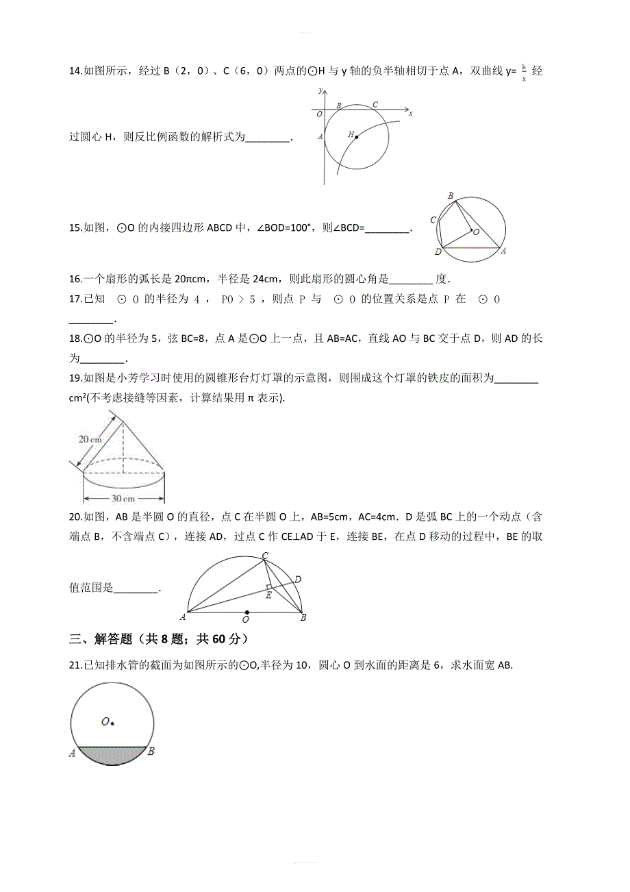 苏科版九年级数学上册期末专题：第二章对称图形-圆含答案解析_第3页