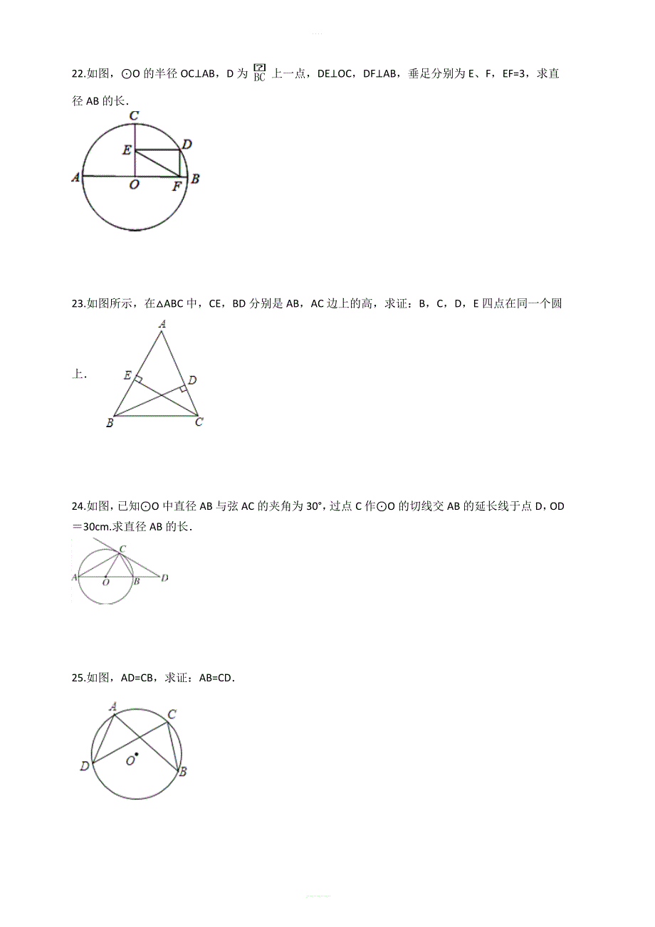 苏科版九年级数学上册期末专题：第二章对称图形-圆含答案解析_第4页