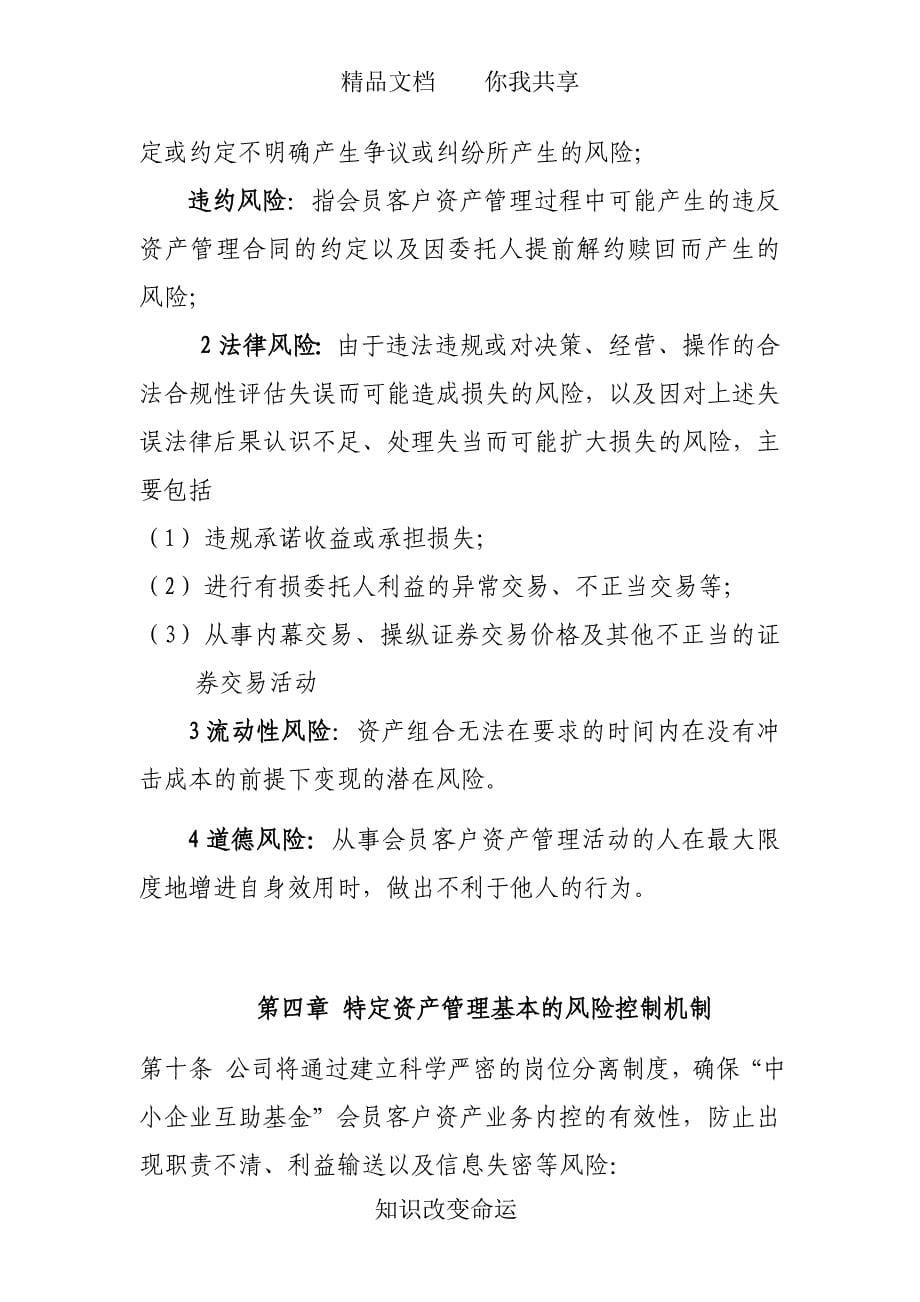 中小企业互助基金基金管理风险控制制度_第5页