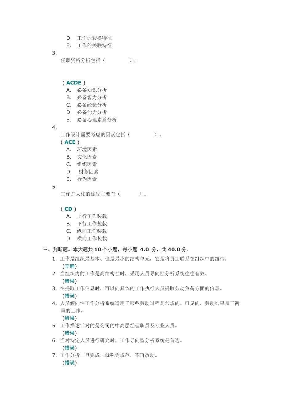 工作分析的理论和技术Ⅰ第一次作业答案_第5页