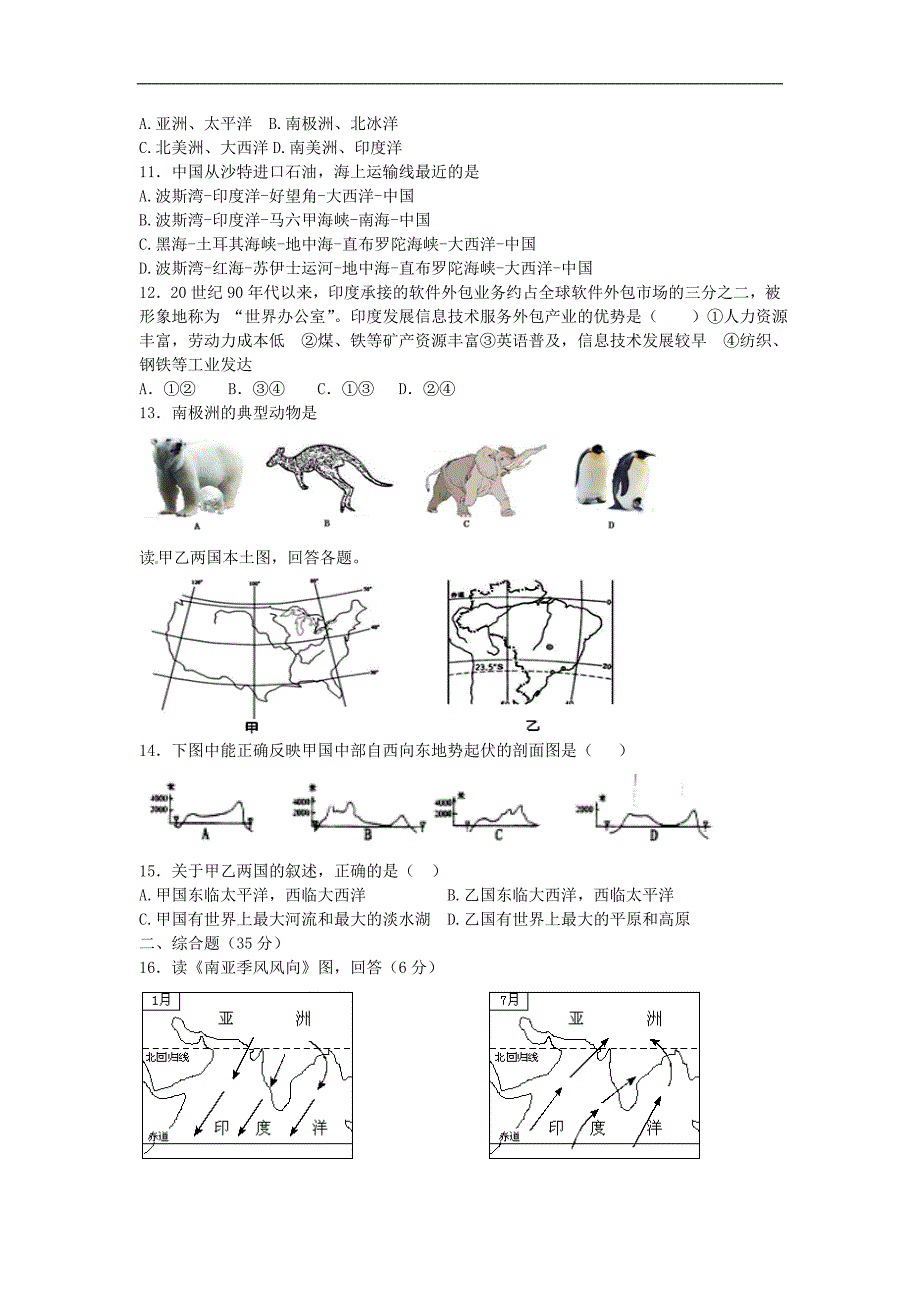 辽宁省大石桥市七年级地理下学期期末模拟考试试题_第2页