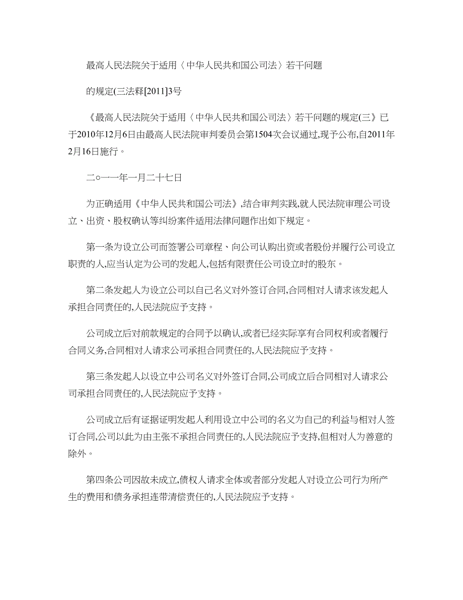 公司法司法解释三及其解读精_第1页