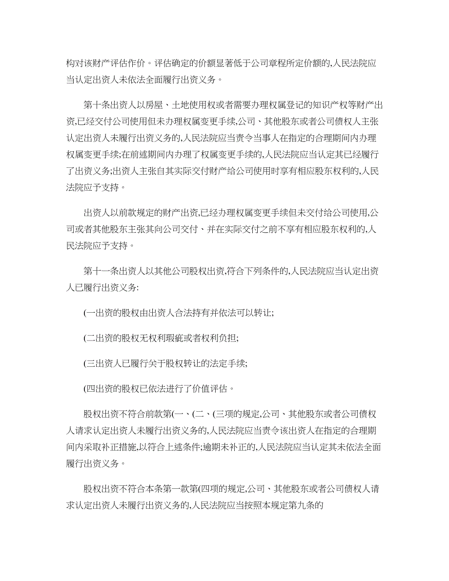 公司法司法解释三及其解读精_第3页