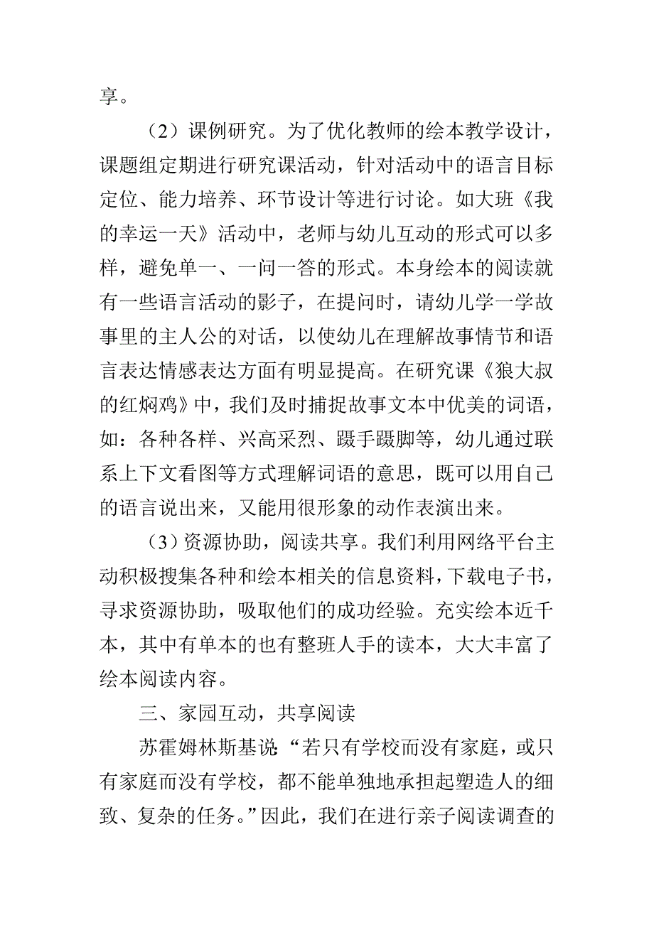 主题活动背景下运用绘本阅读提高幼儿语言能力的实践研究_第4页