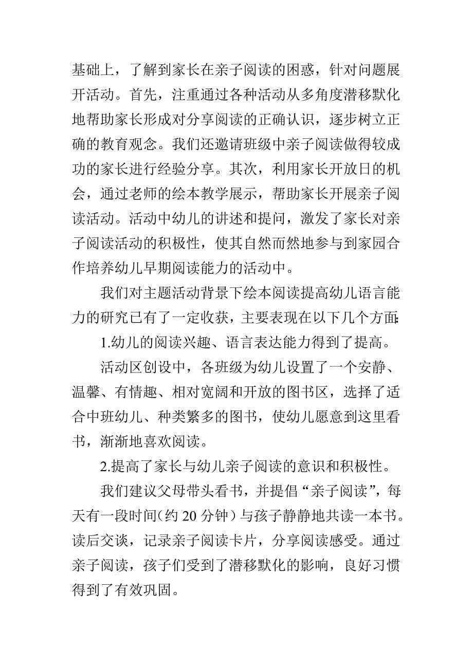 主题活动背景下运用绘本阅读提高幼儿语言能力的实践研究_第5页